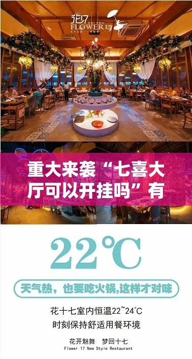 重大来袭“七喜大厅可以开挂吗	”有开挂教程