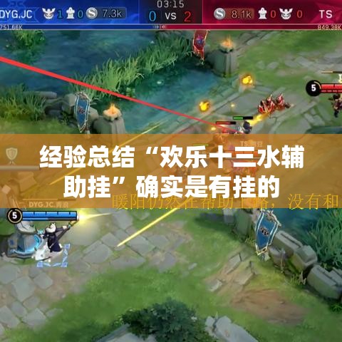 经验总结“欢乐十三水辅助挂	”确实是有挂的