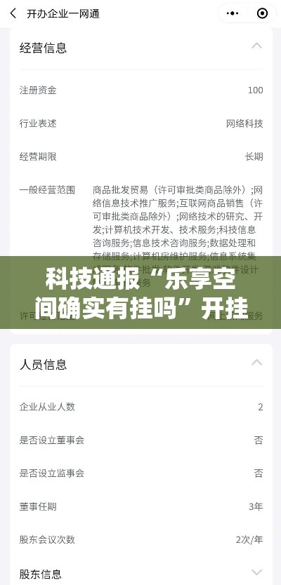 科技通报“乐享空间确实有挂吗”开挂步骤方法