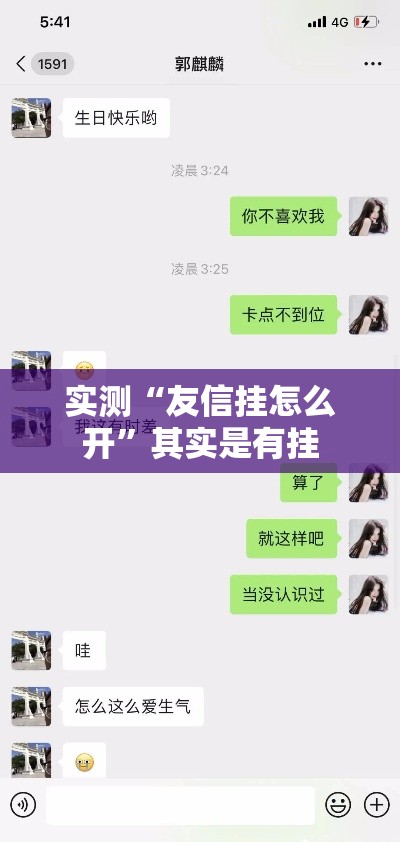 实测“友信挂怎么开”其实是有挂
