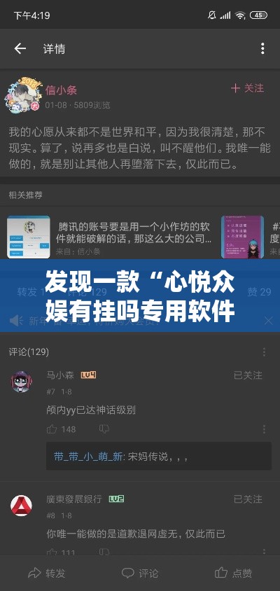 发现一款“心悦众娱有挂吗专用软件”原来有挂