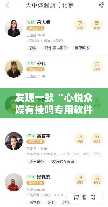 发现一款“心悦众娱有挂吗专用软件	”原来有挂
