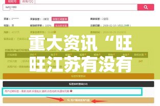 重大资讯“旺旺江苏有没有黑科技”下载教程