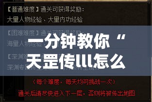 一分钟教你“天罡传lll怎么能好牌	”详细开挂步骤