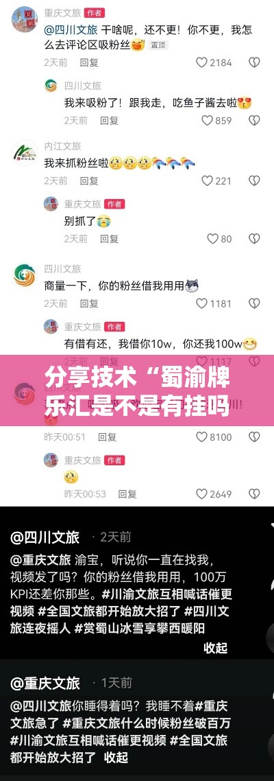 分享技术“蜀渝牌乐汇是不是有挂吗	”可以辅助